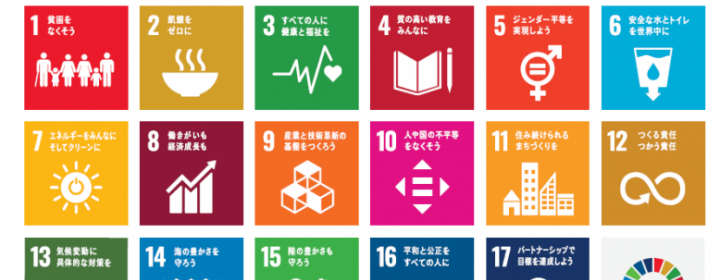 SDGs事業への取り組み