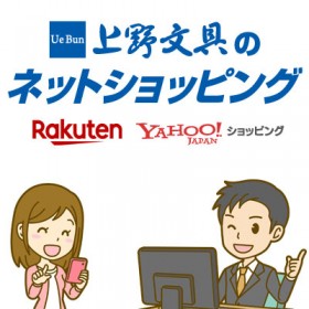 ネットショッピングのご案内