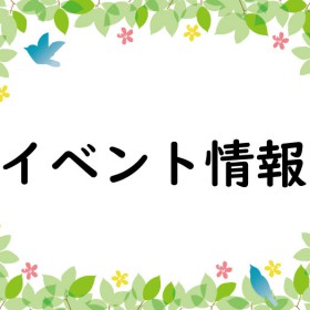 【イベント情報】上野文具 インターパーク店【3/17（土）】