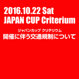 【本店】ジャパンカップ開催に伴い交通規制が行われます