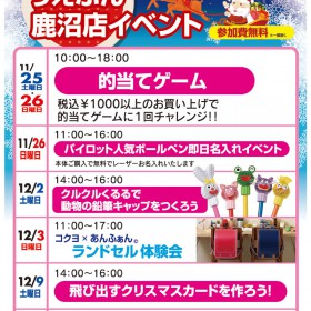 【鹿沼店】2017大感謝祭イベント情報