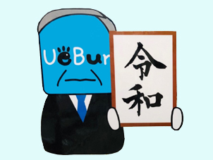 令和uebun