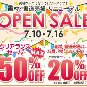 【本店】リニューアルセールと臨時休業のお知らせ