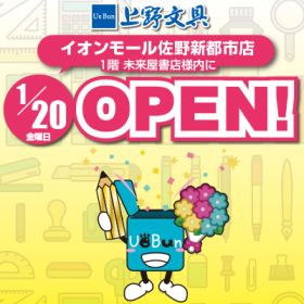 【新店舗】イオンモール佐野新都市店 オープン！