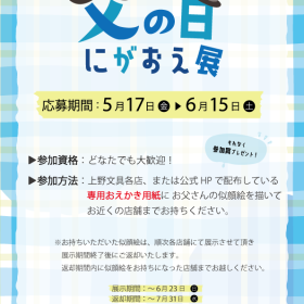 父の日にがおえ展