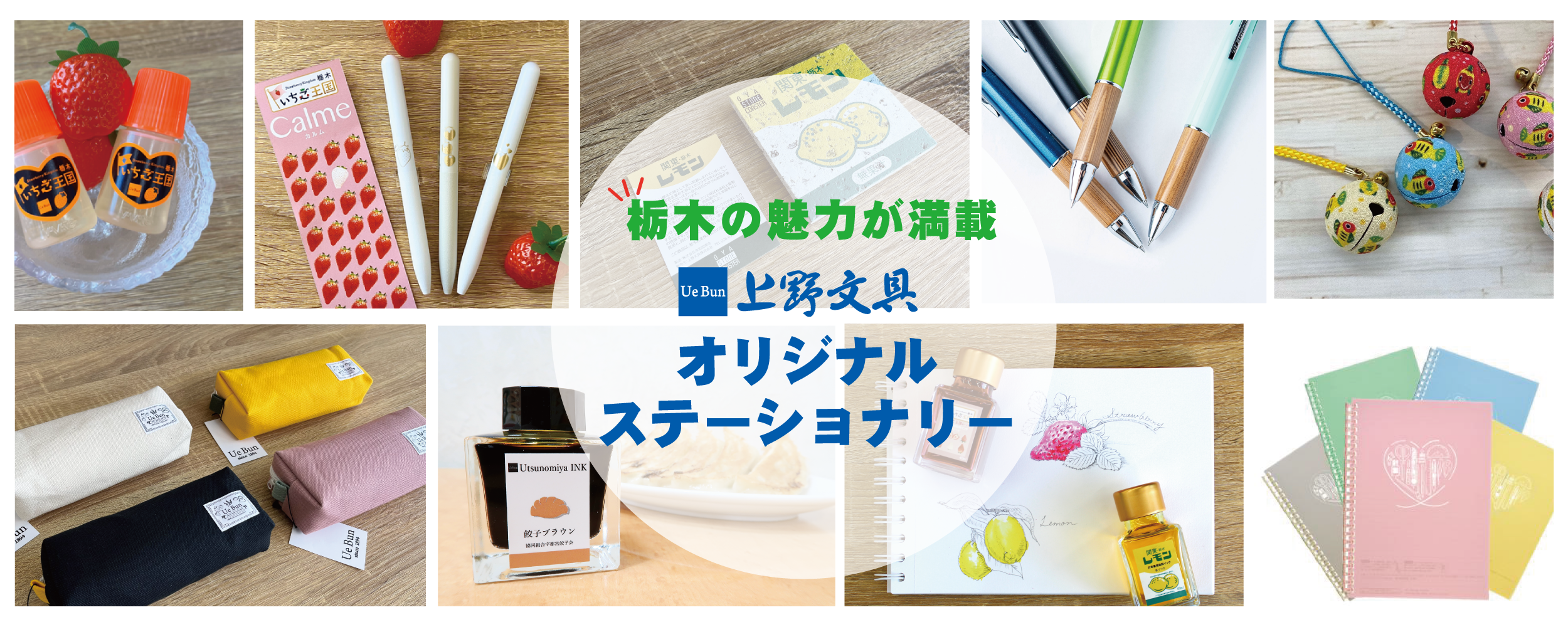 上野文具オリジナルステーショナリー