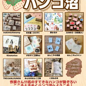 【とちぎ文具博2025】作家さんのハンコが大集結！”ハンコ沼”開催！！