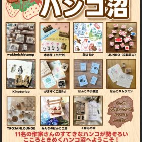 【とちぎ文具博2025】作家さんのハンコが大集結！”ハンコ沼”開催！！