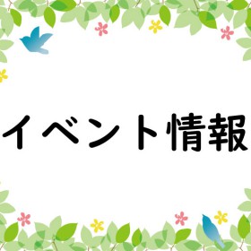 【GWイベント情報】FKD店からのお知らせ