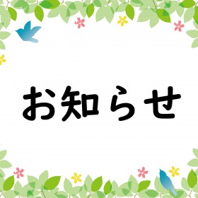 年末年始の営業時間ご案内
