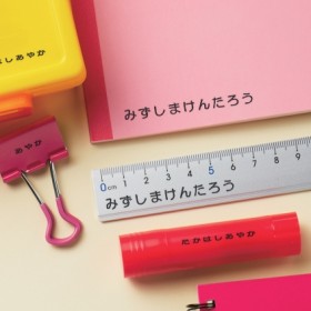 【おすすめ商品】入学準備–お名前付けグッズ