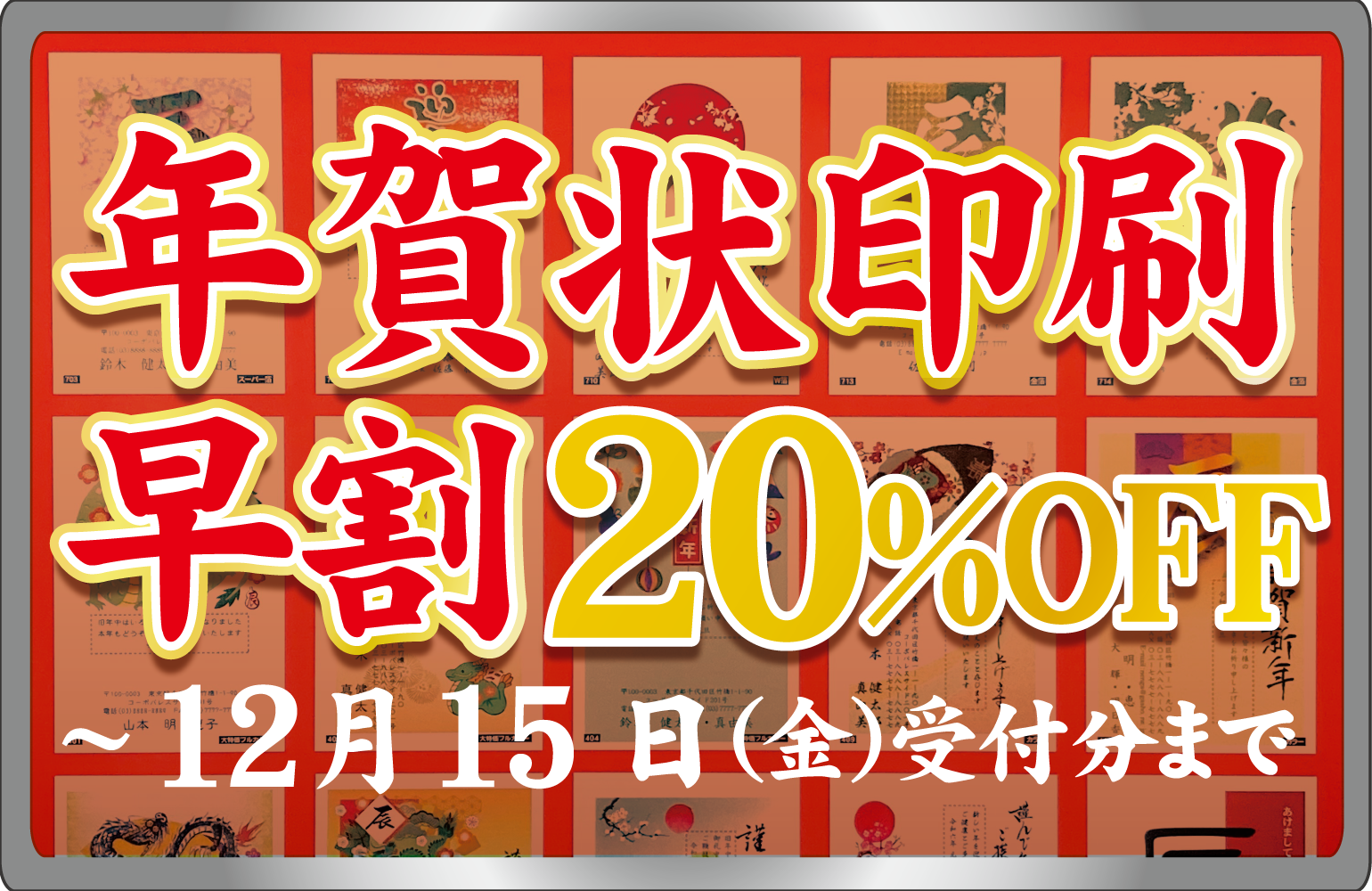 早割12/15まで！】年賀状印刷はうえぶんで♪ | おすすめ商品のご案内
