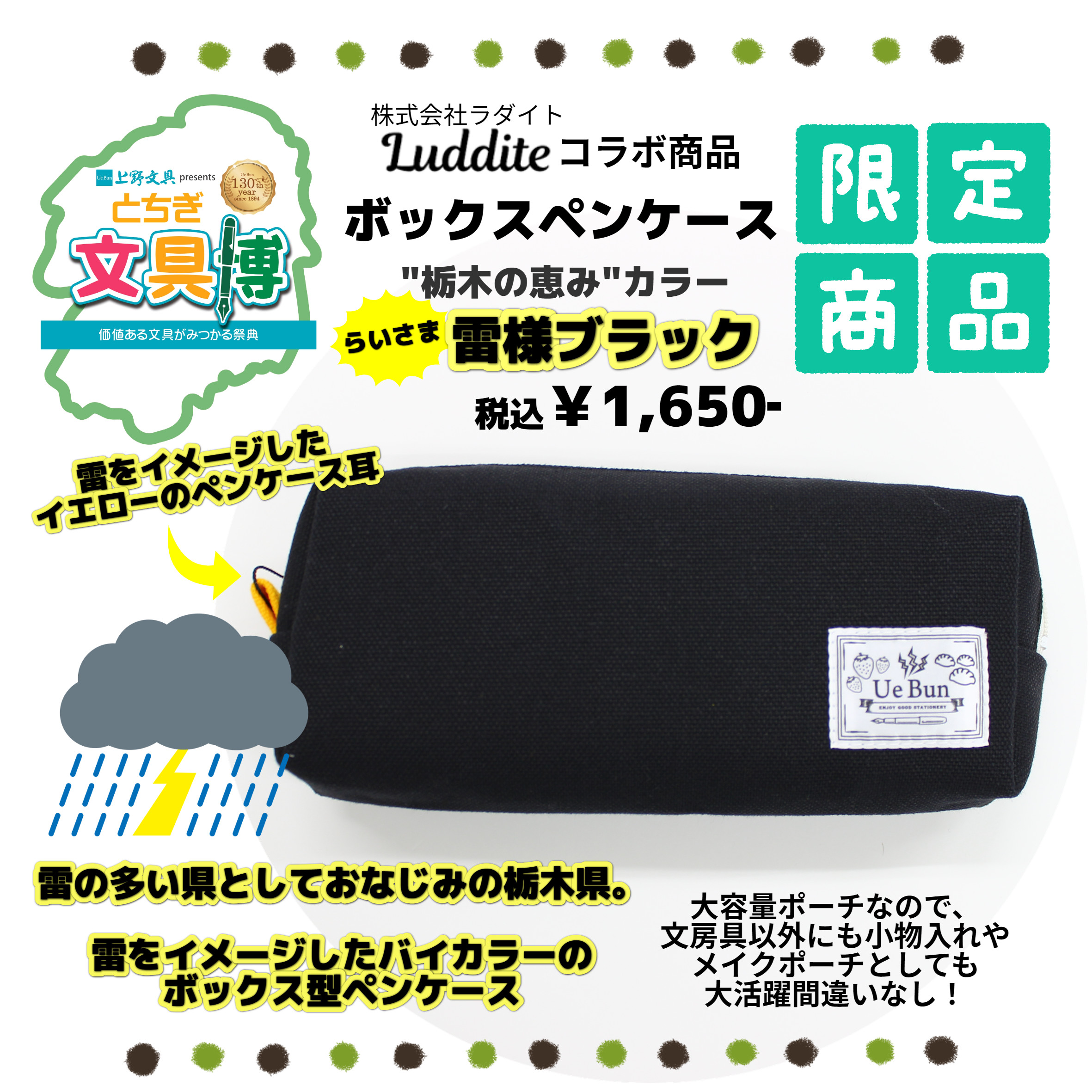 とちぎ文具博】限定！オリジナル商品特集 | おすすめ商品のご案内