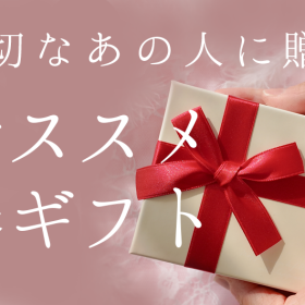 【大切なあの人に贈る】春のおススメギフト５選【2025】