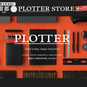 【11/28から】雷都プロッターストアin本店　オープンイベント開催！